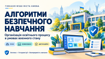 ОРГАНІЗАЦІЯ ОСВІТНЬОГО ПРОЦЕСУ: АЛГОРИТМ ДІЙ